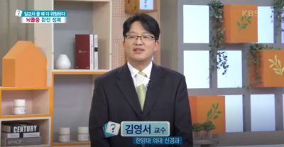 [KBS 무엇이든 물어보세요] 환절기에 주의해야 할 뇌졸중과 예방법까지